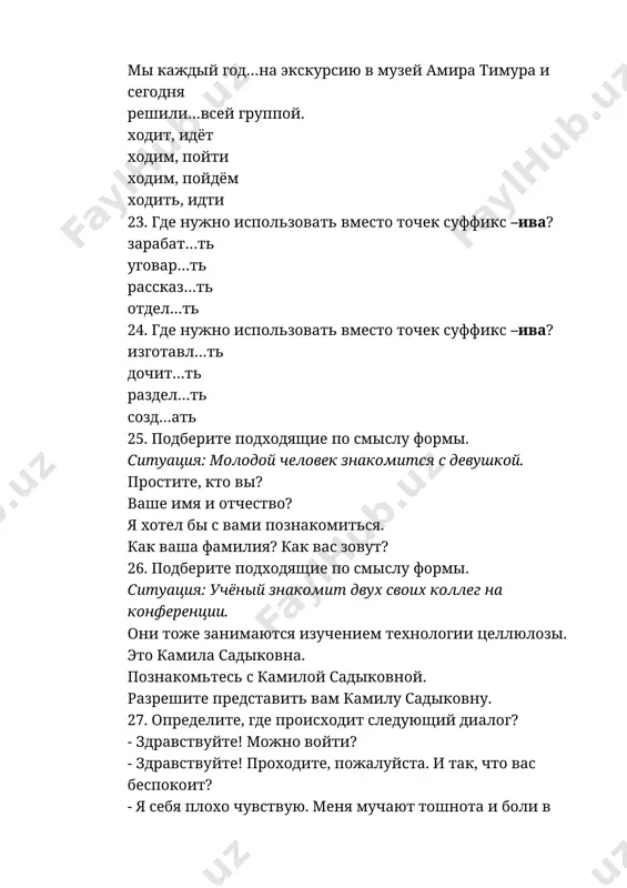 век. человек, который отличается от других своей скромностью. мастер в своём деле. 42. найдите ряд, где даётся толкование данного фразеологизма. золотое сердце. добрый, отзывчивый человек. культурный, интеллигентный человек. человек, лишённый твёрдости. невежественный человек. 43. в каком слове есть приставка? линейка сумка переходить карандаш 44. какой антоним образован при помощи приставки? новый – старый любить – ненавидеть умный – неумный большой – маленький 45. найдите предложение с прилагательными. джалила разыкова можно с уверенностью назвать мастером. недавно ушла на пенсию мухаббат опа, проработав 30 лет на предприятии «средазкабель». стаж – это года, за которые человек накапливает трудовой и житейский опыт. двое сыновей мухаббат опа тоже работают на предприятии «средазкабель». 46. найдите предложение с прилагательными. джалил разыков 42 года проработал в объединении «средазкабель». не может настоящий мастер замкнуться только на своей работе. сейчас он на пенсии и нянчит внуков. джалил разыков своих учеников научил многому. 47. определите, какое слово вы вставите в следующем …