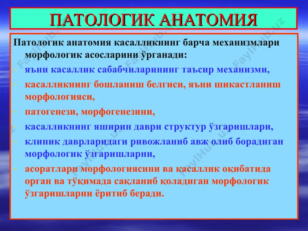 ерментопатияларда кузатилади. 2) транспорт тизимнинг бузилиши, ёки дисциркулятор дистрофия. 3)трофиканинг эндокрин регуляциясининг бузилиши, тиреотоксикоз, диабет, гиперпаратиреоз ва бошқалар. дистрофиянинг морфогенетик механизмлари 4 та: 1. инфильтрация - ферментлар етишмаслигидан ҳужайраларга ёки оралиқ тўқимага қон ва лимфадан моддаларнинг кўп миқдорда шимилишидир. 2. декомпозиция - мураккаб ультраструктур тузилмаларининг парчаланиши ва бузилган метаболизм моддаларининг тўпланиши 3. трансформация - бир турдаги модда мономерларидан бошқа турдаги модда полимерларининг пайдо бўлиши 4. айниган синтез - ҳужайра ёки тўқимада меёрда учрамайдиган моддаларнинг синтезланиши. бунга, амилоидоз, маллори ва каунсильман оқсиллари синтезланишини киритса бўлади. альтерация ва дистрофия дистрофиянинг таснифи: орган ва тўқималарнинг паренхима, стромасида жойланишига қараб: 1) паренхиматоз, 2) строма-томир ва 3) аралаш дистрофиялар. қайси бир турдаги модда алмашинуви бузилишига қараб: 1) оқсилли, 2) ёғли, 3) углеводли ва 4) минералли дистрофиялар. генетик омиллар таъсирига қараб: 1) наслий ёки бирламчи, 2) орттирилган дистрофиялар. жараённинг тарқоқлигига қараб: 1) умумий ва 2) маҳаллий дистрофия. паренхиматоз оқсилли дистрофиялар паренхиматоз диспротеинозлар морфологик жиҳатдан қуйидаги турларда …