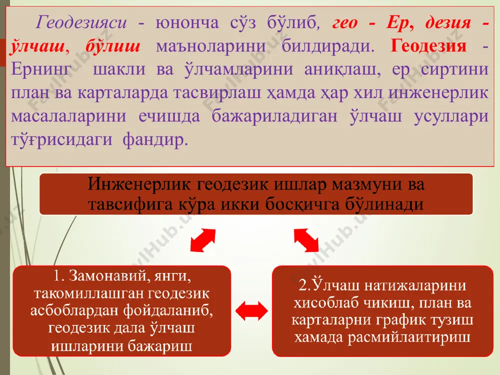 ққий этмоқда. инженерлик геодезияси ўз тараққиётида янги маъно кашф этди, замонавий асбобларга, геодезик ўлчаш ва ҳисоблаш усулларига эга бўлди. бошқа кўп инженерлик фанлар инженерлик геодезияси ёрдамига муҳтож. инженерлик геодезияси жуда кўп муҳим масалалар хал қилишда қўлланилади. план, карта, профиллар, сув йиғиладиган майдонлар чегараларини аниқлаш, уларнинг юзаларини ҳисоблаш, сув омборлари, тўғон қуриладиган жойлар ўрнини белгилаш жисмлар ҳажмини ҳисоблаш, суғориш ва заҳ қочириш билан боғлик гидротехника иншоотларини қидирув, лойиҳалаш, қуриш ва ишлатиш учун ниҳоятда зарурдир.