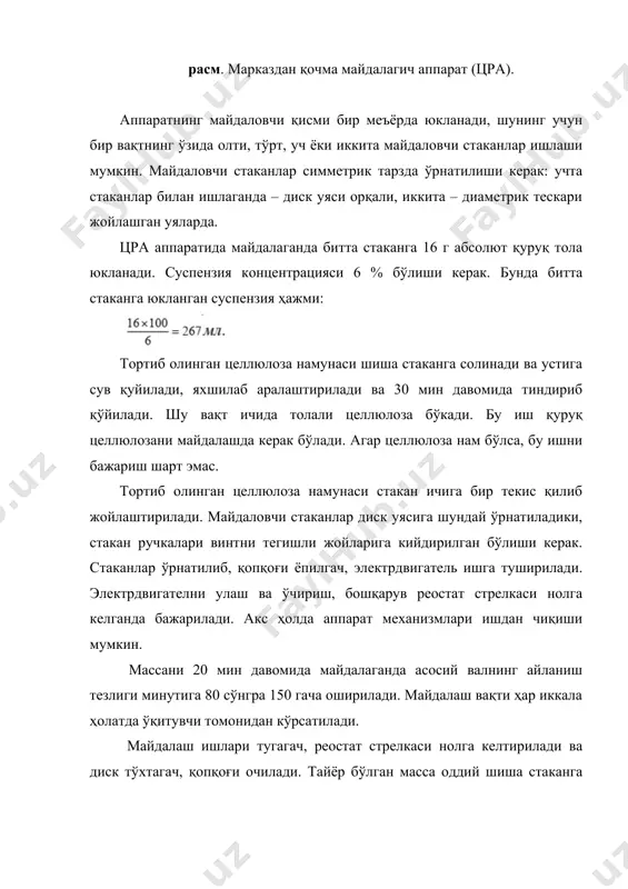 ади. мойли масса сувни секин ўтказади, асосан сув марказий кичик тешикли вертикал қувурдан ўтади. йирик масса сувни тез ўтказади ва марказий қувур кичик тешигидан ўтишга улгурмайди. у конуссимон воронкани тўлдириб, ён қувур орқали оқиб кетади. ён цилиндрдаги сув ҳажмини 10 мл аниқликда ўлчаб, массани майдаланиш даражаси мд, ошр градусларида аниқланади: бу ерда: v - тешикдан оқиб ўтган сув ҳажми, мл. намунани икки марта ўлчаб, ўртача арифметик қиймат олинади. толаларнинг ўртача узунлигини аниқлаш толаларнинг ўртача узунлиги иванов асбобида аниқланади. асбобнинг тузилиши (расм) қуйидагича: воронка шаклидаги идиш 2, пастки, диаметри 40 мм ли қувур, очиб-ёпиладиган клапан 3, асосий ишчи органи ҳисобланувчи рама 5 ўлчамлари (100х100 мм), ричакли тарози 1, стакан 4 дан иборат. толаларнинг ўртача узунлиги қуйидагича аниқланади. таркибида 6 г абсолют қуруқ тола бўлган массадан намуна олиб, стаканда икки литргача сув билан суюлтирилади ва яхшилаб аралаштирилади сўнгра клапани ёпиқ ҳолдаги идиш 2 га қуйилади. идиш ичига рама 5 жойлаштирилган бўлади. шундан …