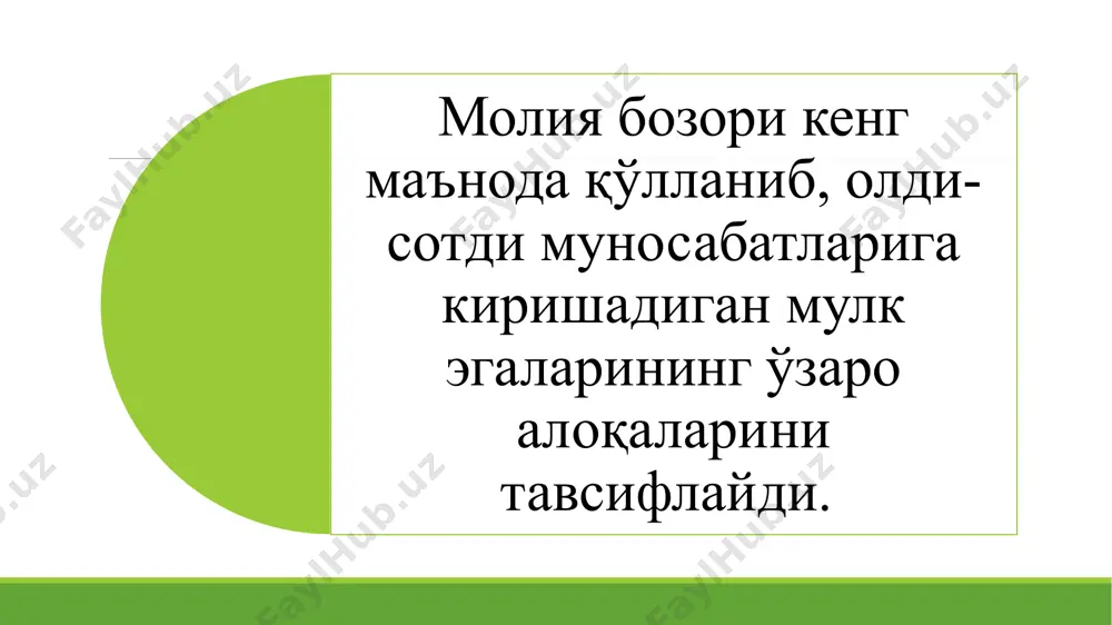 т субъектлари ўртасида тартиблашган тарзда самарали тақсимланиши ва қайта тақсимланишининг коммутатори”. бунда бозор конъюктураси фискал ва монетар сиёсатлар ёрдамида тартиблаштирилади; “иқтисодиётда рақобат муҳитини ривожлантириш катализатори” сифатида илмий-техникавий прогресс ва инновацияларни рағбатлантиради; давоми “бозор қатнашчилари таркибини интернационализатори” сифатида иқтисодий глобаллашувни ривожлантиради; “молиявий инструментлар ва улар билан боғлиқ операцияларни стандартизатори” сифатида молиявий глобаллашув жараёнини ривожлантиради; давоми “иқтисодиёт субъектларининг инвестицион фаоллигини стимулятори” сифатида иқтисодиётни ривожлантириш ва иқтисодий ўсишни таъминлаш. инвестицион фаоллик молия бозорида инвесторларнинг ҳақ-хуқуқларини ҳимояланганлик даражаси ва рисклар шароитида молияни самарали бошқарилишга боғлиқ; “бозор иқтисодиёти шароитидаги стихияли жараёнларни регулятори”. бундай жараёнлар маълум индикаторлар (кўрсаткичлар) ёрдамида баҳоланиб, уларнинг критик (чегаравий) қийматларини билган ҳолда маълум регулятив воситалар ёрдамида тартиблаштирилади; давоми “бозор нархлари стабилизатори” сифатида бозор савдоси тенденцияларини (динамикасини) барқарорлаштиради, талаб ва таклифни мувозанатлаштиради “иқтисодиётни тартиблашган фаолиятини таъминловчи алгоритмик процессор” сифатида барча молиявий муносабатларни бозор қатнашчилари томонидан мақсадли стратегик тарзда амалга оширилишига кўмаклашади давоми “активлар секьюризатори” сифатида самарасиз реал активларни қимматли қоғозларга трансформациялаб, уларга янги …