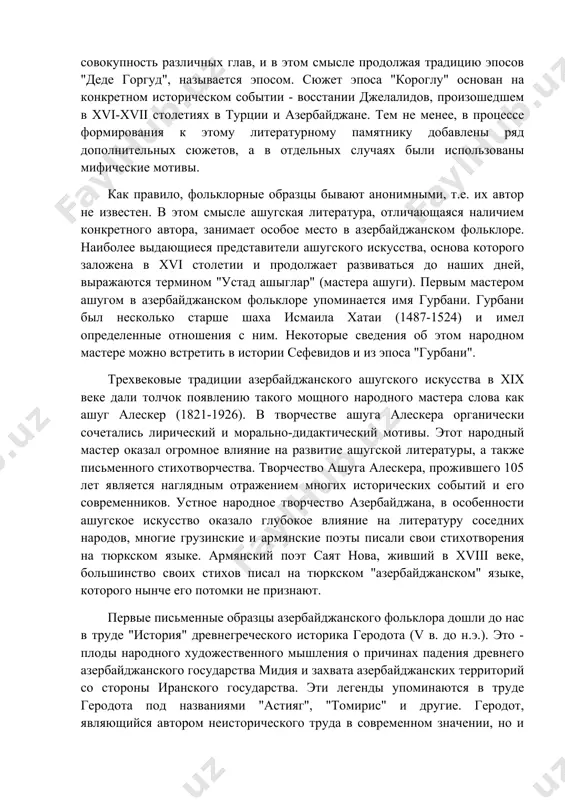 о назвать драму "коса-коса". к числу народных драм относится также широко распространенные шебихы на тему трагедии святых семьи пророка после принятия ислама. отдельная большая группа образцов азербайджанского фольклора создана специально для детей. среди них есть элементы как лирического, так и эпического и драматического жанра. к лирическому виду относятся в основном колыбельные и детские песни, к эпическому виду - загадки, скороговорки, детские песни, а к драматическому виду - детские игры и представления. эпоха средневековья занимает особое место среди этапов развития азербайджанского фольклора. в xvi-xviii веках особо развивался жанр эпоса, появились такие выдающиеся мастера слова как гурбани, туфарганлы аббас, сары ашыг, хесте гасым. любовные эпосы средневековья "гурбани", "ашыг гариб и шахсенем", "эсли и керем", "аббас и гюльгяз", "шах исмаил и гюльзар", "тахир и зохра", "алыхан и пери", "арзу и гамбар", а также героический эпос "короглу" являются плодами этого времени. в отличие от любовных эпосов "короглу" представляет собой совокупность различных глав, и в …