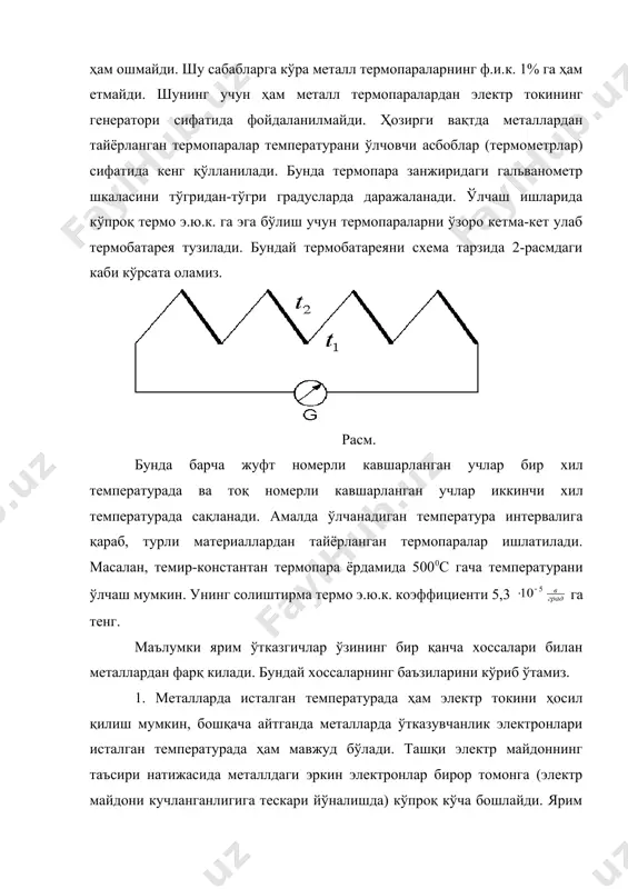 р учини қиздирсак, унинг узунлиги бўйлаб температураси пасая боради. ярим ўтказгичнинг исталган томонида асосий ток ташувчилар сони-ўтказувчанлик электронларининг сони ва энергияси (юқорида тушунтирганимиздек) ортади. натижада ярим ўтказгичнинг иссиқ учидан совуқ учи томон ҳаракатланаётган электронлар сони совуқ учдан иссиқ учи томон ҳаракатланаётган электронлар сонидан ошиқ бўлади. электронларнинг совуқ учга томон кўпроқ ҳаракатланганлиги сабабли ярим ўтказгич пластинкасининг иссиқ учида компенсациялашмаган мусбат заряд қолади, бошқача айтганда, ярим ўтказгичнинг иссиқ учи мусбат зарядланади, совуқ учи эса манфий зарядланади. ярим ўтказгичнинг иккала учи орасида ҳосил бўлган потенциаллар айирмасининг ортиши электронлар ҳаракатида мувозанат ўрнатилгунча давом этади. электрон ўтказувчанликли ярим ўтказгич пластинканинг иссиқ учидан электронларнинг совуқ учга ҳаракатланиши сабабли ярим ўтказгичнинг ичида совуқ уч томон йўналган электр майдони ҳосил бўлади. бу электр майдони электронларни ярим ўтказгичнинг совуқ учига ўтишига қаршилик кўрсата бошласа, ярим ўтказгичнинг иссиқ учига томон йўналган электронлар ҳаракатига эса тезлаштирувчи таъсир кўрсатади. натижада қарама-қарши йўналишда ҳаракатланувчи электронларнинг сони ўзоро тенглашганда динамик мувозанат ўрнатилади. ярим ўтказгичнинг …