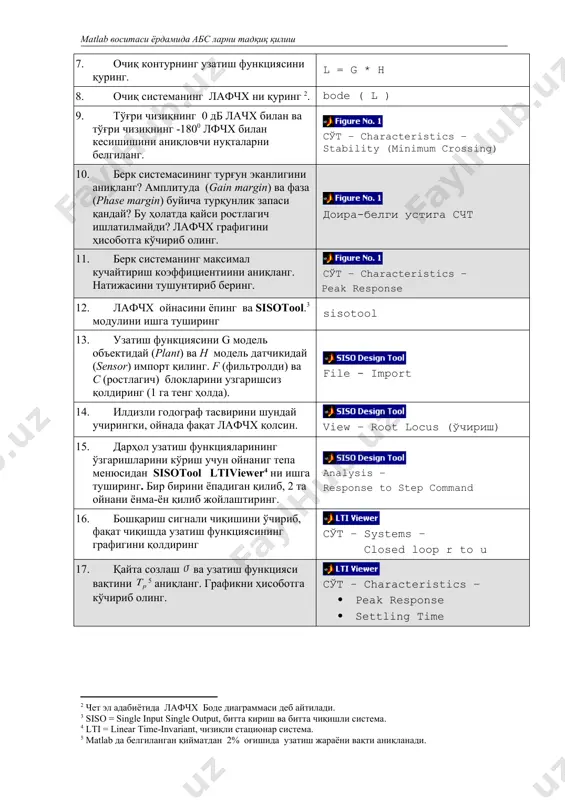 аришсиз қолдиринг (1 га тенг ҳолда). file - import 14. илдизли годограф тасвирини шундай учирингки, ойнада фақат лафчх қолсин. view – root locus (ўчириш) 15. дарҳол узатиш функцияларининг ўзгаришларини кўриш учун ойнаниг тепа менюсидан sisotool ltiviewer ни ишга туширинг. бир бирини ёпадиган қилиб, 2 та ойнани ёнма-ён қилиб жойлаштиринг. analysis – response to step command 16. бошқариш сигнали чиқишини ўчириб, фақат чиқишда узатиш функциясининг графигини қолдиринг сўт – systems – closed loop r to u 17. қайта созлаш ва узатиш функцияси вақтини аниқланг. графикни ҳисоботга кўчириб олинг. сўт – characteristics – · peak response · settling time 18. sisotool ойнасини очинг. қайта ростлаш тахминан 10% га тенг бўлганда кучайтириш коэффициентини аниқланг. узатиш жараёнининг вақти қандай ўзгарди? бу ҳолда турғунлик заҳираси қандай бўлади? графикни ҳисоботга кўчириб олинг. сичқончани лачх га келтиринг, current compensator майдонида раҳрирланг 19. matlab воситаси ойнасига ўтинг ва пропорциональ-дифференциаль (пд) ростлагичнинг узатиш функциясини киритинг , бу ерда сек, …