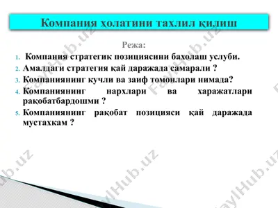компания ҳолатини таҳлил қилиш — PPTX