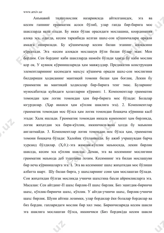 дик-биринчи шахс, кўплик-биринчи шахс, кўплик. у айтди-учинчи шахс, бирлик-учинчи шахс бирлик. шуни айтиш лозимки, улар бордилар ёки болалар бордилар ва биз бордик. гапларидаги мослик бир хил эмас. биринчиларида кесим шакли эга шаклига мослашган бўлса, иккинчиси (биз бордик)да кесим шакли эганинг маъносига қараб мослик ҳосил килган 2. кесим учинчи шахсни кўрсатувчи феълдан бўлганда, эга кўпликда бўлса ҳам, кесим баъзан бирлик формасида кела олади. бундай вақтда кесимнинг кўплик маъносида эканлиги эга орқали билиниб туради. бундай ўринларда кесимнинг бирлик ё кўплик ҳолда қўлланиши тамоман фарқсиз эмас. буни ҳам ўзига хос кўринишлари бор. масалан: а)эга жонли предметни англатувчи сўз бўлиб, кўплик формасида келганда, кесим кўпликда ҳам бирликда ҳам бўлади: болалар куйлади. болалар куйладилар. эга ҳайвон, парранда, жониворларни англатса бирлик шаклда қўлланади: қушлар сайради. б)эга жонсиз нарсаларни англатувчи сўзлардан иборат бўлганда, кесим кўпинча бирлик шаклида келади: эски уйлар бузилди. ўтлар ўсди ва ҳ.зо. кўплик формасидаги эга доим "бирдан ортиқ нарса"номини англата бермайди. масалан қор ёгди …