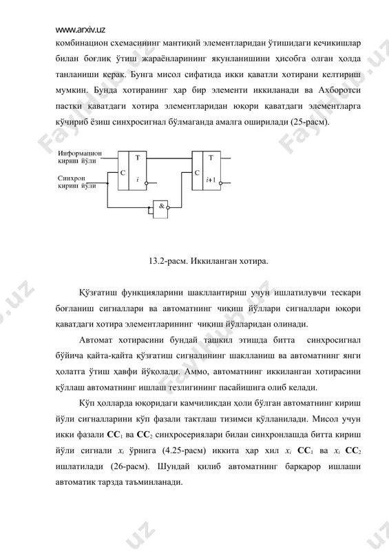 сигналига эга бўлган учни киритиш билан ўзгартириш масаласи графлар назариясини методлари ёрдамида ечилади, хусусан, графнинг цикломатик сонлари тушунчаларини ва графнинг фундаментал циклларини матрицасини қуриш методларини қўллаш билан ечилади. хотирали рақамли автоматнинг барқарор ишлашини таъминлаш юқорида баён этилган усуллардан ташқари яна махсус чоралар, хусусан автомат схемасидаги пойгалар (гонок) эффект ҳодисасини йўқотишга қаратилган чоралар орқали қисман бажарилиши мумкин. бу ҳодиса хотира элементларининг ишга тушиши вақтининг ҳар хиллиги билан боғлиқ. бундан ташқари, ҳар хил узунликдаги мантиқий элементлар занжиридан хотира элементларининг кириш йўлларига келаётган қўзғатиш сигналларининг кечикиш вақтлари ҳам ҳар хилдир. агарда автоматни бир ҳолатдан бошқа ҳолатга ўтишида бир вақтнинг ўзида бир нечта хотира элементларининг ҳолатлари ўзгарса, улар ўртасида автоматнинг нотўғри ишлашига олиб келувчи пойга (мусобақа) бошланади. ҳақиқатан, автоматнинг si �олатдан бирор sj �олатга œтишида жуда ҳам кичик муддатга бўлса ҳам si ва sj дан фарқли бўлган автоматнинг оралиқ ҳолати вужудга келиши мумкин. масалан, si (0110) �олатдан sj (1010) �олатга œтишда ўз ҳолатларини фақат …