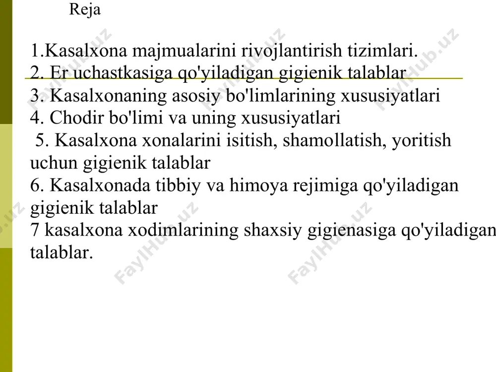 ienik talablar 6. kasalxonada tibbiy va himoya rejimiga qo'yiladigan gigienik talablar 7 kasalxona xodimlarining shaxsiy gigienasiga qo'yiladigan talablar. . amaliyot shuni ko'rsatadiki, davolanishning muvaffaqiyati nafaqat zamonaviy davolash texnologiyalaridan foydalanishga, balki kasalxonalarda epidemiyaga qarshi sanitariya choralariga rioya qilishga ham bog'liq bunga yaqqol misol – bu immunodisit kasalliklari bo'lgan bemorlarning kasalxonalarida (saraton kasalligi, yuqumli kasalliklar, radiatsiya patologiyasi), organ transplantatsiyasi paytida, operatsiyadan keyingi va akusherlik shifoxonalarida davolanish. zamonaviy shifoxona -bu turli xil, ko'pincha juda murakkab uskunalar (isitish, shamollatish, havoni tozalash, changni tozalash, terapevtik gaz ta'minoti, masofadan turib kuzatish va nazorat qilish, signalizatsiya va aloqa, hisoblash, diagnostika va boshqa m axsus tibbiy uskunalar va boshqalar) bilan to'yingan kompleks. - qurilmalar - mebel - ofis jihozlari . kasalxona majmualarini rivojlantirishning to'rtta asosiy tizimi mavjud: - markazsizlashtirish - markazlashtirilgan - aralash - markazlashgan-blokna er uchastkasida bir qator funktsional zonalar ajratilgan: yuqumli bo'lmagan bemorlar uchun davolash binolari zonasi yuqumli kasalliklar bo'limi zonasi tug'ruq bo'limi zonasi poliklinika zonasi …