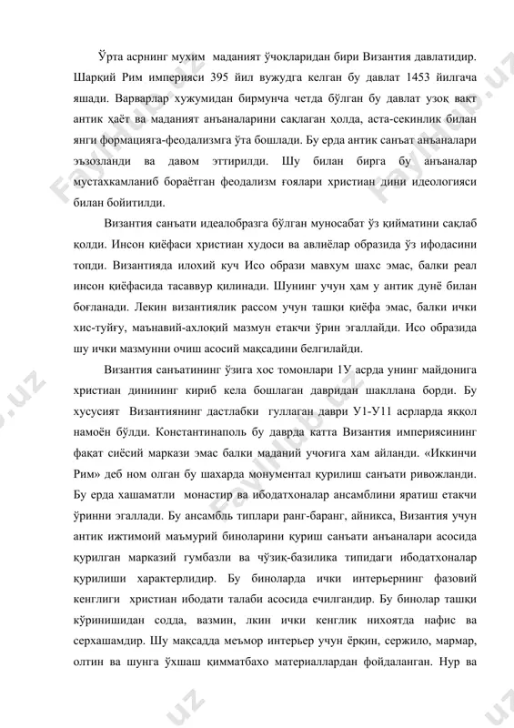веннадаги марказий куббали сан витале черкови (521-547) нинг ички кисми - двор ва поллари рангги бой мозаика билан безатилган, рангли мармар билан пардозланган. византия меъморлиги услуби грек ва рим меъморлиги традицияларининг маҳаллий традициялар билан уйғунлашишидан вужудга келди. жумладан, константинаполдаги софия ибодатхонаси ўз контруктив тузилиши жиҳатидан пантеон ибодатхонаси конструкциясига ўхшаб кетади, лекин бу ўхшашлик бирмунча яширинган ҳолатда талқин этилиши билан характерланади. византияликлар грек-рим арк-гумбаз системасидан хам ўз мақсадларини ифодалаш учун фойдаланганлар. византия меъморлигида хона кенглиги алоҳида эътибор берилишини таъкидлаш лозим. интерьер фазоси актив, таъсирчан, хаяжонли. хона ичининг кенглиги, чексиз ва улуғвор туюлиши, серхашамлилиги билан кишига психологик таъсир ўтказишга қаратилган. византия санъатида рангтасвир етакчи ўринни эгаллайди. бу ерда биринчи бор ҳайкалтарошлик ўзининг етакчилигини йўкотди. шу ердан антик мавзудан янги христиан мавзусига фтиш амалга оширила бошланди. исо образининг иконаграфик тасвири, апостоллар, биби марям ва авлиёлар тасвирииконографияси яратилиб, бошқа ерларга тарқатилди. византия рангтасвирининг нодир намунаси х11 аср биринчи ярмида константинаполлик уста томонидан ишланган «владими …
