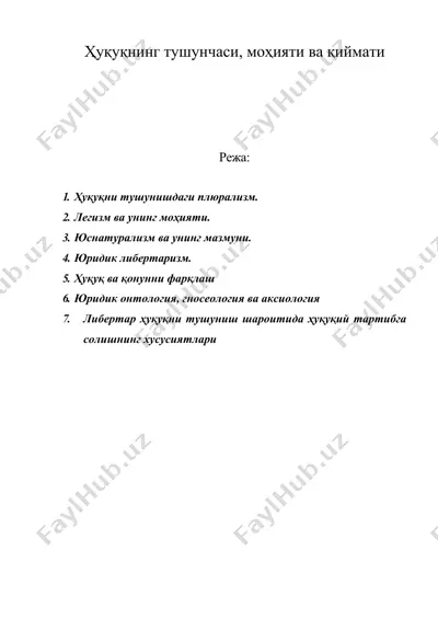ҳуқуқнинг тушунчаси, моҳияти ва қиймати — DOC