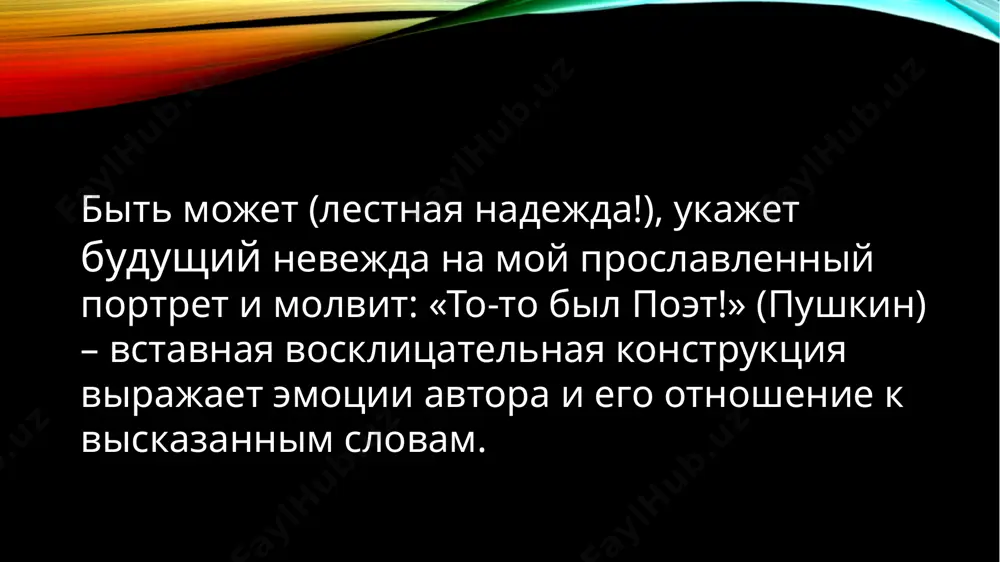 вставные конструкции и различие их от вводных - Page 4