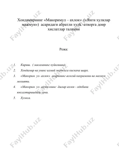 хондамирнинг «макоримул – ахлок» («янги хулклар мажмуи») асаридаги абратли хулk -атворга доир хислатлар талкини — DOC