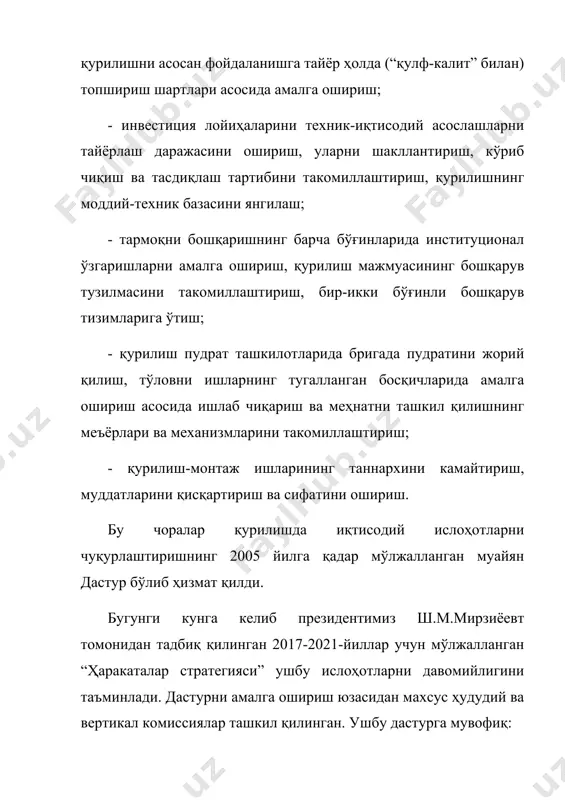 вватлаш ва ўз навбатида шахар инфраструктурасин яхшилаш учун амалга оширилаёган ислоҳатлардан далолат беради. 2005-2019 йилларда республика барча соҳаларида амалга оширилаётган иқтисодий ислоҳотлар доирасида қурилиш мажмуасида ҳам сезиларли даражадаги институционал ўзгаришлар рўй берди. буларни қуйидагиларда кўриш мумкин: биринчидан, монополиядан чиқариш ва хусусийлаштириш жараёни давомида қурилиш тармоғидаги йирик монополистлар – корпорация, бирлашма ва ассоциациялар босқичма–босқич тугатилди. қурилиш корхоналарини кенг кўламда хусусийлаштириш жараёни амалга оширилди ва бугунги кунда уларнинг 95 фоиздан ортиғи нодавлат мулк шаклларига эга; иккинчидан, пудрат ишларини юқори даражали сифат билан бажарилишини таъминламаётган ҳамда кам қувватли, зарар кўриб ишлаётган қурилиш ташкилотлари бир-бирига қўшиб юборилиши ёки банкротлик эълон қилиниб босқичма-босқич тугатилди; учинчидан, қурилиш ишлари буюртмачилари ва пудратчилари ўртасидаги шартномавий муносабатлар тизими ҳамда уларнинг ҳуқуқ ва мажбуриятлари қонун жиҳатдан мустаҳкамлаб қўйилди. тўртинчидан, 2018 йилдан бошлаб капитал қурилишда ўзаро ҳисоб-китоблар, 1991 йил нархларига асосланган эски тизимдан тўлиқ жорий нархлардаги ҳисоблашларга ўтказилди; бешинчидан, барча жойларда қурилиш буюртмаларини бажариш учун қурилиш ташкилотларини аниқлашнинг танлов тизими жорий …