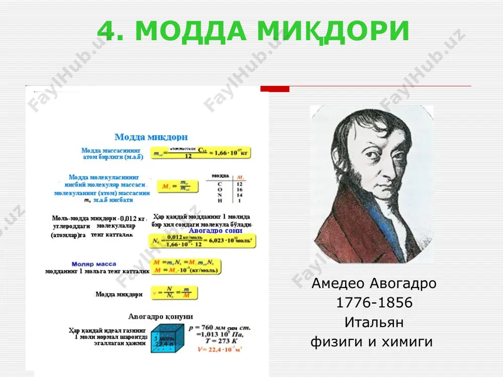 ect15.bin oleobject16.bin oleobject17.bin oleobject10.bin oleobject11.bin oleobject12.bin image63.jpeg image64.jpeg oleobject13.bin oleobject14.bin image65.wmf image66.wmf image67.wmf image68.wmf image69.wmf image70.wmf image71.wmf image72.wmf oleobject24.bin oleobject25.bin oleobject18.bin image73.png oleobject19.bin oleobject20.bin oleobject21.bin oleobject22.bin oleobject23.bin image74.wmf image75.wmf image76.wmf image77.wmf image78.wmf image79.wmf image80.wmf oleobject32.bin image81.png oleobject26.bin oleobject27.bin oleobject28.bin oleobject29.bin oleobject30.bin oleobject31.bin image82.wmf image83.wmf image84.wmf image85.wmf image86.wmf image87.jpeg oleobject33.bin oleobject34.bin oleobject35.bin oleobject36.bin oleobject37.bin image88.wmf image89.wmf image90.wmf image91.wmf image92.wmf image93.wmf image94.jpeg oleobject38.bin oleobject39.bin oleobject40.bin oleobject41.bin oleobject42.bin oleobject43.bin image95.wmf image104.wmf image105.wmf image96.wmf image97.wmf image98.wmf image99.wmf image100.wmf image101.wmf image102.wmf image103.wmf oleobject51.bin oleobject52.bin oleobject53.bin oleobject54.bin oleobject44.bin oleobject45.bin oleobject46.bin oleobject47.bin oleobject48.bin oleobject49.bin oleobject50.bin image106.wmf image107.wmf image108.wmf image109.wmf image110.wmf image111.wmf image112.wmf oleobject55.bin oleobject56.bin oleobject57.bin oleobject58.bin oleobject59.bin oleobject60.bin oleobject61.bin image113.wmf image114.wmf image115.wmf image116.wmf image117.wmf image118.wmf image119.wmf image120.wmf oleobject69.bin oleobject62.bin oleobject63.bin oleobject64.bin oleobject65.bin oleobject66.bin oleobject67.bin oleobject68.bin image121.wmf image122.wmf image123.wmf oleobject70.bin oleobject71.bin image124.png oleobject72.bin image125.png image126.png image127.png 63 3303 231 1810 3010 6,02210 ммоль l м моль - - - ×× =»×þ × 30310 3 3010310. l мм -- …