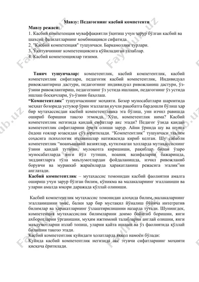 pedagogning kasbiy kompetenti — DOCX