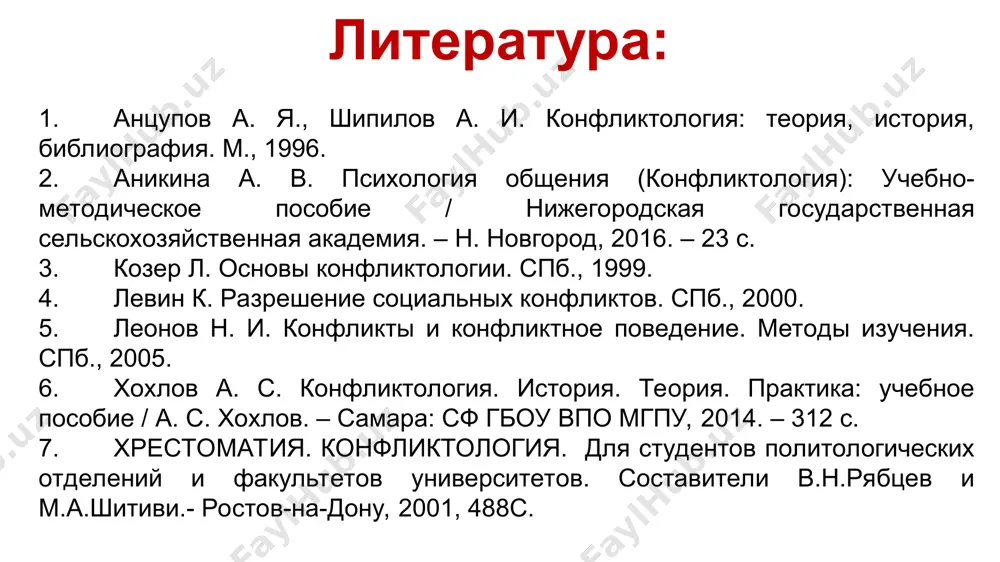 дшая до нас, представляет собой несомненный вклад в исследование конфликтов. в. с. мерлин: описание психологических конфликтов наиболее развитая и последовательная система взглядов на психологические конфликты у отечественных исследователей представлена в работах в. с. мерлина, который начал заниматься проблемой конфликтов еще в 1940-е годы и посвятил психологическим конфликтам отдельную главу в своих «проблемах экспериментальной психологии личности» (мерлин, 1970). по мерлину, психологический конфликт — это «состояние более или менее длительной дезинтеграции личности, выражающееся в обострении существовавших ранее или в возникновении новых противоречий между различными сторонами, свойствами, отношениями и действиями личности» (мерлин, 1970, с. 103). психологический конфликт возникает при определенных условиях. внешние условия должны быть таковы, что «удовлетворение каких-либо глубоких и активных мотивов и отношений личности или становится вовсе невозможным, или ставится под угрозу» (там же). возникновение этих внешних условий конфликта неизбежно вследствие ограничений, диктуемых общественной жизнью, а также в силу того, что на основе удовлетворения одних мотивов возникают другие, неудовлетворенные, и т. …