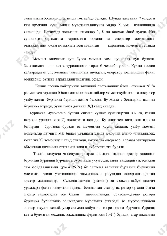 гич эса харакатни факат трансформатор тартибида бошкаради. фойдаланилган адабиётлар: 1. и.и. артобалевский «теория механизмов и машин» м. 1988 г. 2. к.в. фролов «теория и механизмов и машин» м 1998 г. 3. х.х.усманхаджаев «машина ва механизмлар назарияси» т.1981 й. 4. а.с. кореняко и другие «курсовое проектирование по тмм» м. 1986 г. image1.png