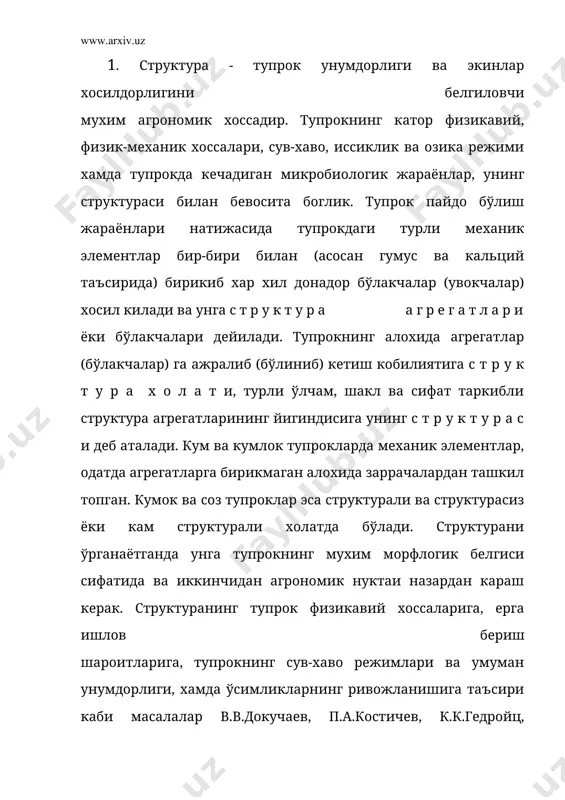 каби уч хил шакли ажратилади. агрономик нуктаи назардан п.в.вершинин бўйича, тупрок структураси ўлчами (катта-кичиклиги) га кўра куйидаги группаларга: 1) >10 мм, кесакли структура; 2) 10-0,25 мм гача макроструктура; 3) 0,25-0,01 мм гача дагал микроструктура; 4) 0,01 мм дан кичик нозик микроструктурага бўлинади. одатда тупрок структураси: 0,25-10 мм гача бўлган м а к р о с т р у к т у р а ва 0,25 мм дан кичик агрегатлардан иборат м и к р о с т р у к т у р а г а ажратилади. тадкикотлардан маълумки, кумок ва соз механик таркибли тупрокларда оптимал холидаги структуранинг бўлиши учун 0,25 мм дан катта агрегатлар микдори 70-80 фоиз (жумладан, сувга чидамли агрегатлар 40-60 фоизни) ташкил этиши мухим ахамиятга эга. йирик макроструктуралар тупрокдаги энг кулай сув-хаво хоссаларини юзага келтиради. макроструктура билан бир каторда тупрок унумдорлигида, айникса 0,25 дан 0,05 мм гача ўлчамли микроструктураларнинг роли хам катта. микроструктуралар ўрта осиёнинг бўз тупроклари …
