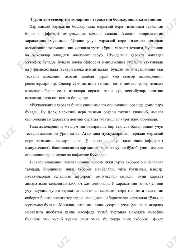 а аниқ ахборот фақат проприорецептив рецепторлардан (мускулларнинг ўзидаги нерв учлардан) келади. ташқи ахборот манбаларидан келадиган хабарларга кўра киши ўзини ўраб олган бўшлиқда қандай шароитда турганлигидан хабардор бўлади. бундай ахборот кўриш, вестибуляр, эшитиш, тери сезгиси ва айниқса қайд қилганимиздек ҳаракат аппарати томонидан марказий нерв тизимига бориб туради. буларнинг ичида мақсадли жисмоний иш қилиш нуқтаи назаридан энг муҳими кўриш сенсор тизими бўлиб, у орқали нарса предматларнинг қанча узоқликда жойлашганлиги, ҳаракат қилиш тезлиги ва бошқа муҳим ахборотлар қабул қилинади. эшитиш сенсор тизими одам ҳаётида муҳим аҳамиятга эга бўлсада мускул фаолияти учун унчалик зарур эмас. масалан, гунг-карларда ҳам дирижёр қўл ҳаракатларига қараб тегишли машқлар билан шуғулланишлари мумкин. вестибуляр сенсор тизим ёрдамида одам ерга нисбатан бошнинг тутган ҳолатини (паст, баланд бўлиши), тўғри ва айланма ҳаракатлар бажаришда эса уларнинг йўналиши ва кучини пайқаб туради. агар гунг-карларда вестибуляр анализатор ишдан чиққан бўлса улар сувга шўнғиганда (агар кўз ёпиқ бўлса) тана ҳолатини сеза олмайди. шунинг учун уларда шўнғиш …