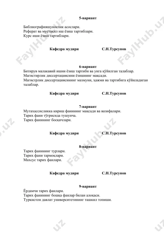 ра мудири с.н.турсунов 13-вариант ўрта асрларда кутубхоналар. кутубхоналар турлари ва аҳамияти. ўрта осиёдаги қадимги кутубхоналар. 14-вариант маъмун академияси. ўрта осиёдаги илм фан ўчоқлари. ўрта осиёда кутубхоналарнинг бойиши. кафедра мудири с.н.турсунов 15-вариант мутахассисликка кириш фанининг мақсади ва вазифалари. тарих фани тўғрисида тушунча. тарих фанининг босқичлари. кафедра мудири с.н.турсунов 16-вариант тарих фанининг турлари. тарих фани тармоқлари. махсус тарих фанлари. кафедра мудири с.н.турсунов 17-вариант ёрдамчи тарих фанлари. тарих фанининг бошқа фанлар билан алоқаси. туркистон давлат университетининг ташкил топиши. кафедра мудири с.н.турсунов 18-вариант тарих факультетининг очилиши. мустақиллик даврида тарих факультети фаолияти. термиз давлат педагогика институтининг очилиши. кафедра мудири с.н.турсунов 19-вариант тарих факультетининг мустақиллик йиллардаги фаолияти. магистратура ўқиш тури ва унинг фаолияти. аспирантура ва унинг моҳияти. кафедра мудири с.н.турсунов 20-вариант кутубхоналар тарихи ҳақида тушунча. ёзувнинг пайдо бўлиши. хужжатли манбаларнинг моҳияти. 21-вариант ўрта асрларда кутубхоналар. кутубхоналар турлари ва аҳамияти. ўрта осиёдаги қадимги кутубхоналар. кафедра мудири с.н.турсунов 22-вариант маъмун академияси. ўрта осиёдаги илм фан ўчоқлари. ўрта осиёда …
