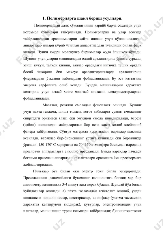 айикларнинг биноси кувирлар ва бошкалар таёрланади в)(қоғоздан) - гетенакс олинади, у турли хилдаги электротехника қисимлари таёрлашда, девор ва мебилларни безовчи қоплама пиластиналари ва бошкаларда фойдаланилади. г) фанера шипонидан – ёғоч қаватли пластикалар ёки плиталар олинади у деворларни безашда, машина қисмлари, подшипниклар, самалёт қисмлари, мебеллар ва бошқаларда ишлатилади. уларнинг узилишга мустаҳкамлиги 400 кг\см2 гача булиб пўлат мустахкамлигига яқин булади. резол смолалар фаолит олиш учун хам хизмат қилади. фаолит купгина ишкор ва кислоталарга хамда органик эритувчиларга ўта чидамли бўлиб, кимёвий ишлаб чиқаришларда кенг фойдаланилади. смола асбест билан баъзан графит билан ёки қум билан махсус аралаштиргичларда аралаштирилиб, аралашма вальцларга (жувалайдиган, еядиган машина) қайта ишланади. сунгра шнек-машиналарда(тузилиши чувалчансимон пресс аппаратига ўхшайдиган аппарат) қувурлар ёки каландрларда пластик листлар ( варақлар) тайёрланади, ундан насосларнинг қисмлари, ректификация миноралари, жумраклар, аралаштиргичлар ( ва хокозолар) тайерланади. олинган буюмлар қиздириш билан қотирилади. еғоч тайерлашда ва кесишда хосил бўладиган чиқинди, қипиқлар эмульцион смола билан аралаштирилиб, прессланиб дсп ( древеностружечные плиты) олинади, …