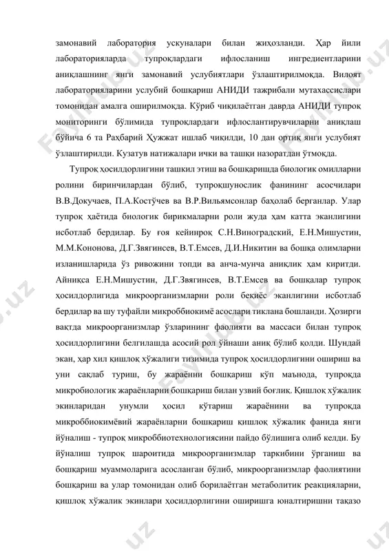 томонидан олиб борилаётган метаболитик реакцияларни, қишлоқ хўжалик экинлари ҳосилдорлигини оширишга юналтиришни тақазо этади. тупроқ микроббиотехнологияси фанининг асосий муаммоси тупроқда, айниқса ўсимликлар ризосфераси ва ризопланида ўтадиган микробиологик жараёнларни бошқаришдир. бу муаммо, фақатгина маълум бир белгиланган шароитда, маълум таркибга эга бўлган микроблар ассосиасиясини ташкил қилиш билан белгиланади. бу муаммоларни ечишни аниқ йўллари белгилаб олинган. у ҳам бўлса қуйидагилар билан белгиланади: агрономик аҳамиятли микроб сенозига ёки микроорганизмлар гуруҳига ташқаридан туриб таъсир қилишни бошқариш, яъни уларни кўпайиши, ўсиши, ривожланиши ва ўсимлик учун зарур бўлган ффм (антибиотиклар, фитогармонлар ва ўсимликни ўсишини бошқарувчи бошқа моддалар ва х.к.) ишлаб чиқаришини ташкил қила билиш; тупроқда микробларни ўсиши ва ривожланишини таъминловчи ўсимликлар иштирокида алмашлаб экишни ташкил қилиш ва шу туфайли микроббиокимёвий жараёнларни бошқариш; тупроқда микроббиокимёвий жараёнларни бошқаришда органик ваминерал ўғитлардан оқилона фойдаланиш;тупроқ мироорганизмларини азот ютиш ва фосфорли бирикмаларни эритиш қобилиятидан оқилона фойдаланиш; микробиологик жараёнларни тўлақонли ўтиши учун ҳар хил турдаги тупроқ мелиорасиясидан фойдаланиш. табиатда содир бўладиган бир қатор муҳим …