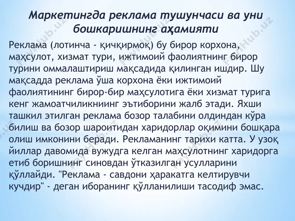 ғридан-тўғри эмас, балки қандайдир ниқобланган ҳолда, кўзга ташланмайдиган, билинтирилмаган ҳолда усталик билан амалга оширилади. бунда реклама берувчи кўрсатилмайди ва реклама воситасидан ҳам фойдаланилмайди рекламалар берилаётганда товар ва хизматларнинг айрим ҳислатлари озроқ бўрттириб кўрсатилиши мумкин, бироқ у ёлғон даражасига кўтарилиши мумкин эмас, чунки харидорни бир марта бўлсада алдаш, ундан умрбод ажралиб қолиш демакдир. бундан ташқари, ёлғон реклама корхонанинг имиджига "ёлғончи" тамғасини илиб қўйиб, умуман синишига ҳам олиб келиши мумкин. умуман олганда ҳар қандай "ёлғон" реклама давлат ва қонун томонидан тақиқланади ва таъқиб остига олинади. бундай реклама берувчи жиноий жавобгарликка тортилади. тақиқланган рекламаларга рақобатчилар ҳақида бўҳтон тарқатиш, унинг обрўсига, ҳурматига путур етказиш, нафсониятига, иззатига тегиш киради. тақиқланган рекламаларга алкогол ичимликлар ичишни, гиёҳвандлик ва сигареталар чекишни, портловчи моддалар ва қурол-яроғ ишлаб чиқариш, атроф-муҳитни бузиш кабилар ҳам киради. умуман рақобатчи фирманинг товар ва хизматларида мавжуд бўлган ҳар қандай камчиликларни кўрсатиш ва реклама қилиш нотўғри ҳисобланади. рекламани амалга оширишда қуйдаги воситалар ва усуллардан фойдаланилади: тўғридан-тўғри …
