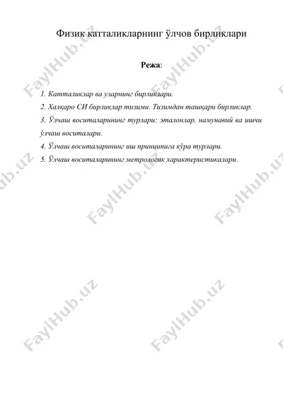физик катталикларнинг ўлчов бирликлари — DOCX