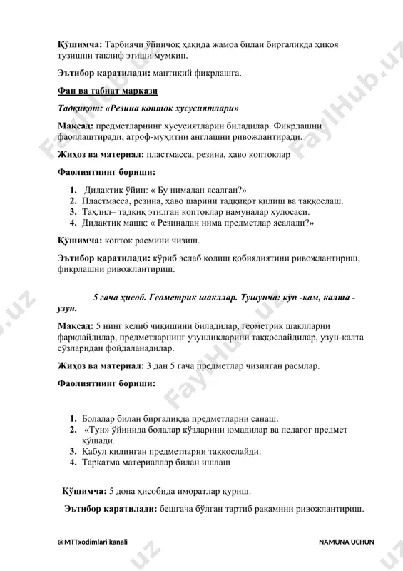 ойиши. қўшимча: ўйинчоқларни кўриб чиқиш эътибор қаратилади: кичик қисмларни безатишга эътибор қаратилади санъат маркази ясаш: «чумчуқ» мақсад: тўлиқ бўлакдан ясашни ўрганишлари, қисмларни бирлаштиришни билиши. жиҳоз ва материал: пластилин, чумчуқ расми, тайёр намуна. фаолиятнинг бориши: 1. қуш ҳақида расмларни кўриб чиқиш. 2. ишнинг босқичлари билан танишиш 3. болаларнинг ижодий фаолияти 4. ҳаракат ўйини. қўшимча: бажарилган иш-чумчуқ ҳақида ҳикоя тузиш. эътибор қаратилади: ўз ишини таҳлил қилишга. @mttxodimlari kanali namuna uchun
