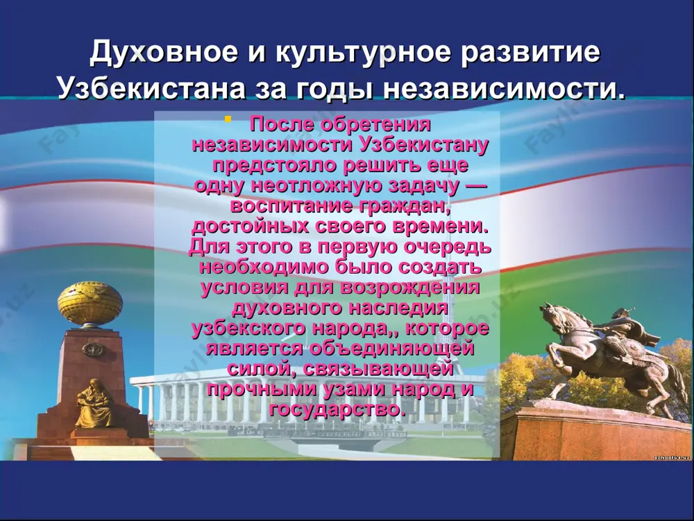 этнос в средней азии. самобытная культура народов узбекистана сформировалась на заре цивилизации, уже в iv в до н. э. соблюдение обычаев и традиций всегда было долгом каждого человека, независимо от его происхождения и социального статуса. это обусловлено тем, что самосознание и самоуважение среди народов центральной азии прививается исламом. знаменитое узбекское гостеприимство восточное гостеприимство - это не просто обычай, это нравственный закон, пришедший к нам из глубины веков. "гостеприимство - выше мужества" - так гласила старинная пословица. и это не пустые слова. отказать гостю в приеме, не посадить его за стол, не угостить или принять его плохо - такое не гостеприимство ложилось тяжким позором не только на семью, но и на весь род. в гостеприимстве нельзя было отказывать даже врагу. законы гостеприимства дошли и до наших дней, превратившись в добрую традицию. узбекские семьи - это, как правило, большие семьи, состоящие из нескольких поколений. уважение и почитание старших - вот еще одна …