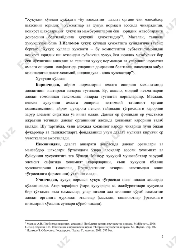 крет шахсларнинг ҳуқуқ ва мажбуриятларни ёки юридик жавобгарлиги доирасини белгилайдиган ҳуқуқий ҳужжатидир”1. масалан, таниқли ҳуқуқшунос олим з.исломов ҳуқуқ қўллаш ҳужжатига қуйидагича таъриф берган: “ҳуқуқ қўллаш ҳужжати – бу компетентли субъект томонидан конкрет юридик иш юзасидан субъектив ҳуқуқ ёки юридик мажбурият бор ёки йўқлигини аниқлаш ва тегишли ҳуқуқ нормалари ва уларнинг норматив амалга ошириш манфаатида уларнинг доирасини белгилаш мақсадида қабул қилинадиган давлт-ҳокимий, индивидуал - аниқ ҳужжатдир”2. ҳуқуқни қўллаш: биринчидан, айрим нормаларни амалга ошириш механизмида давлатнинг иштироки назарда тутилади. бу, аввало, моддий неъматларни давлат томонидан тақсимлаш назарда тутилган нормалардир. масалан, пенсия ҳуқуқини амалга ошириш ижтимоий таъминот органи комиссиясининг айрим фуқарога пенсия тайинлаш тўғрисидаги қарорини зарур элемент сифатида ўз ичига олади. давлат ер фондидан ер участкаси ажратиш тегишли давлат органининг алоҳида ҳокимият қарорини талаб қилади. шу тартибда, яъни алоҳида ҳокимият қарори чиқариш йўли билан фуқаролар ва ташкилотларга фойдаланиш учун давлат мулкига кирувчи ер участкалари ажратилади. иккинчидан, давлат аппарати доирасида давлат органлари ва мансабдор …