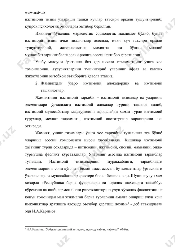 рихий ижтимоий тизим таркиби ўзаро сифат ва хусусиятлари билан фарқ қилади. жамиятнинг ижтимоий таркибини социологик жиҳатдан ўрганишда уни уч маънода: энг умумий, махсус кенг ва хусусий тор маънода олиб қараш зарур. умумий маънодаги ижтимоий таркиб-жамиятнинг бир бутун таркибини ташкил қилади. бу ижтимоий таркибнинг элемент сифатида жамиятнинг ижтимоий муносабатларига мос тушувчи иқтисодиёти, сиёсати, идеологияси каби соҳалар киради. иккинчи, махсус, кенг маънодаги ижтимоий таркибга ижтимоий тарихий бирлик мажмуаси ва улар ўртасидаги алоқа, муносабатлар киради. бу таркиб миллий-этник, ижтимоий-демографик, мутахассислик ихтисослик ва бошқа шу каби соҳалар киради. тор маънодаги ижтимоий таркиб тушунчасига меҳнат жамоалари, ҳудудий бирлик, нисбатан тез ўзгарувчан гуруҳлар киради. бозор муносабатларининг таркиб топиши жараёнида ўзбекистон ижтимоий таркибида кескин ўзгаришлар рўй бермоқда. бу ўзгаришларни юқорида кўрсатилган уч методологик босқич бўйича социологик тадқиқ қилиш – асосий масалалардан бири бўлиб қолмоқда. «социологиянинг умумназарий муаммолари» асарида америкалик социолог парсонс, жамият таркибий тузилишининг функционал моделини ишлаб чиқди. унга мувофиқ, ҳар қандай ижтимоий тизим қўйидаги тўртта таркибий …