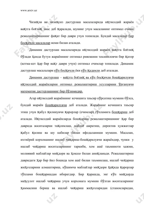 маҳсулот ишлаб чиқариш учун корхонага мумкин бўлган воситаларнинг ҳаммасини бериш ва ишлаб чиқариш жиҳозларидан (станокларидан, техникадан ва ҳ.к. лардан) тўла фойдаланиш зарурдек туюлади. лекин, бу жиҳозларни тезда эскиришига (ишдан чиқишга) ва натижада маҳсулот ишлаб чиқариш ҳажмининг камайишига олиб келиши мумкин. демак, корхонанинг фаолиятини, номаъқул эффектлардан ҳоли бўлган равишда эскирган жиҳозларни алмаштириш ёки ўрнини тўлдириш чоралари белгиланиши лозим бўлади. бу эса дастлабки даврда маҳсулот камайтирса, кейинги даврларда корхонанинг бутун ишлаб чиқариш фаолиятини кучайишига олиб келиши мумкин. шундай қилиб, юқоридаги иқтисодий жараён, ҳар бир даврда унинг ривожланишига таъсир этувчи, бир қанча даврлардан иборат деб қаралиши мумкин. одатда давр сифатида хўжалик йили олинади. кўп босқичли иқтисодий жараёнларни режалаштиришда, ҳар бир алоҳида оралиқ босқичда қарор қабул қилишда, бутун жараённинг туб мақсади кўзланади. бутун жараённинг ечими ўзаро боғланган ечимлар кетма-кетлигидан иборат бўлади. ўзаро боғланган бундай ечимлар кетма-кетлиги стратегия деб аталади. олдиндан танланган критерийга нисбатан энг яхши натижани таъминловчи стратегия оптимал стратегия деб аталади. кўп босқичли …