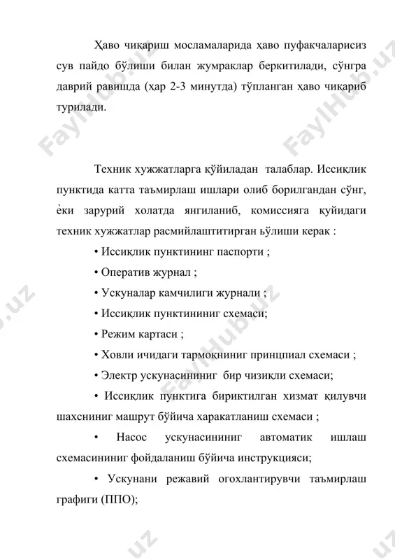 иссиқлик тизимларини синаш - Page 5