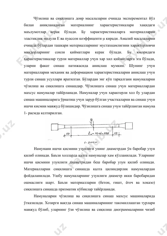 наш натижасида олинган кам углеродли пўлат ст3 ни чўзилиш диограммасини тахлил киламиз. (2-расм) диограмма бешта характерли зонага бўлинади: оа пропорционаллик зонаси деб юритилади, бу зонада материал гўқ қонунига бўйсунади, яъни: (1) ав - зона эластиклик зонаси деб юритилади, бу участкада чўзилиш диограммаси эгри чизиқдан иборат бўлади, яъни материал гўқ қонунига бўйсунмайди. эластиклик чегарасида намуна юксизлантирилганда қолдиқ деформация хосил қилмасдан материал ўзининг бошлангич холатига қайтади. вс - зона умумий оқувчанлик зонаси деб аталади. бу зонада кучни ошишига нисбатан намунани абсалют чўзилиши катта қийматга ўзгаради. оқувчанлик зонасида намунанинг ўзилиш жойи билина боради, намуна сиртида оддий кўз билан кўринадиган чизиқлар хосил бўлади. бу чизиқлар чернов чизиқлари деб юритилади. сд - зонасида деформацияни ошиши ташқи кучни ошиши билан содир бўлади. пулатнинг “мустахкамланиши” рўй беради. бу зонада намунада “ўзилиш бўйинчаси” хосил бўлиши тезлашади, бурчак остида йўналган тўр чизиқлар кўриниши аниқлашади, бўйинча хосил бўлаётган участкада намунани температураси оша боради. де - зонаси махаллий оқиш зонаси (ўзилиш) …