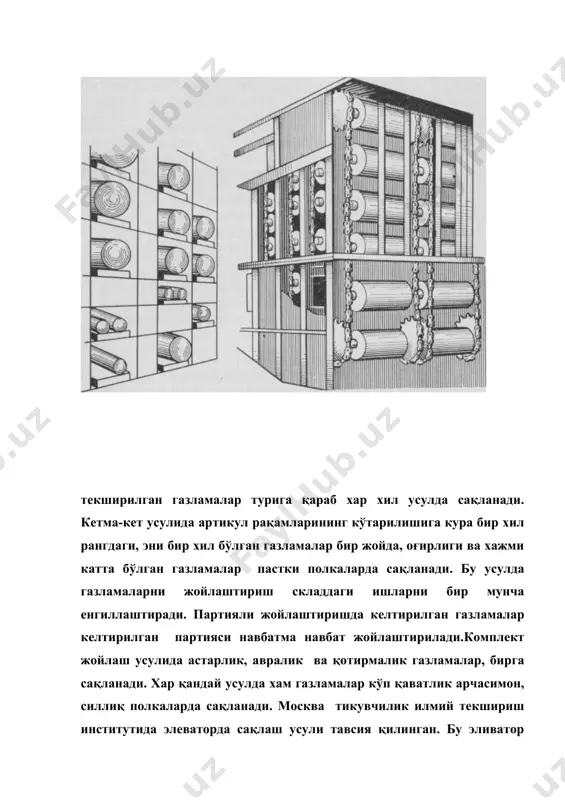 ўрлама тайёрлаш. 1. газламаларни қабул қилиш. ишлаб чиқаришда газламалар автотранспорт ёрдамида рулонда, кипда ёки тюкда келтирилади. ишлаб чиқаришга келтирилган газламалар , ўралган холатда бўлиши керак .ўрамлар қаттиқ ёки юмшоқ булади . қаттиқ ўрамларга фанер яшиклар,қалин рекадан ясалган яшиклар киради. юмшоқ ўрамларга салафан пакет, қопчиқ ва рулон газламалар киради. силлиқ, пахта толали , табиий ва сўний толали шойи газламалар тюкларда келтирилади. тукли газламалар ва мўйналар яшикларда ёки салафан халталарда келтирилади. ишлаб чиқаришга келтирилган хар бир газлама хужжати асосида сони, артикули, сифати шу билан бирга ўрамининг бутунлиги текширилиб кўрилади ва қабул қилинади. 2. газламаларни текшириш ва сақлаш. келтирилган газламалар рс маркали нўқсонларни текширувчи махсус станок ёрдамида газламанинг эни,бўйи ва нуқсонлари текшириб чиқилади. газламанинг эни (кромкаси билан биргаликда) ва бўйини машина автоматик равишда ўлчайди. ўлчанган газламага хар уч метрида белги қўйиб борилади. нуқсонлар эса қандай нўқсон эканлиги аниғланиб , газламанинг устига чизиб газламанинг нечанчи метрида жойлашганлиги газламанинг паспортига ёзиб чиқилади. текширилган газламанинг паспортида …