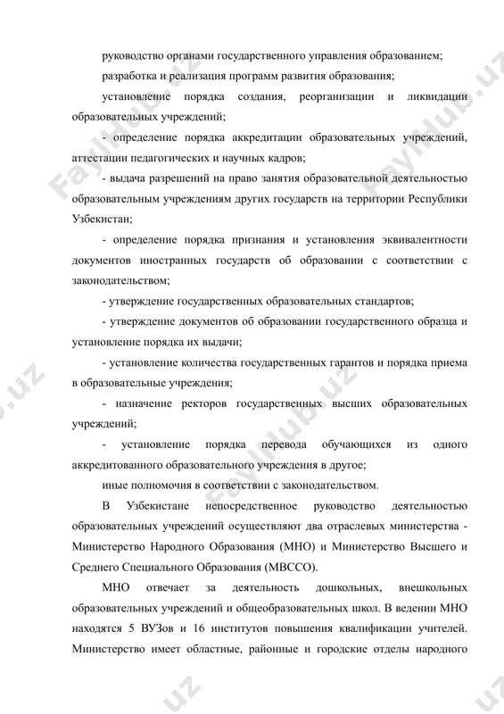 tsiey respubliki uzbekistan. obrazovanie igraet znachitelnuyu rol v vospitanii molodyoji respubliki uzbekistan. rodina nachinaetsya s poroga, obrazovanie i vospitanie detey nachinayutsya v seme. znachit, kajdiy iz nas otvetstvenniy za podrastanie polnotsennogo, zdorovogo, obrazovannogo, predannogo rodine pokoleniya. dlya vashego vnimaniya privodim polojeniya ob osnovnix organax upravleniya, mno i mvsso. vashe mnenie ob obrazovanie i vospitanie vi mojete virazit na forume v razdele “ obrazovanie ”. dlya etogo obyazatelno zaregistriruytes. uzbekistan garantiruet svoim jitelyam poluchenie besplatnogo srednego obrazovaniya. v 90-e godi xx stoletiya obyazatelnimi bili tolko 9 klassov shkoli. nineshnyaya sistema obucheniya, reguliruemaya zakonom ob obrazovanii i «natsionalnoy programmoy po podgotovke kadrov», predusmatrivaet posleduyushee trexletnee obrazovanie - professionalno-texnicheskoe v kolledjax libo akademicheskoe v litseyax. doshkolnoe obratite vnimanie, chto bukvalno poltora mesyatsa nazad universitet sinergiya razrabotal tochniy test na proforientatsiyu, kotoriy rasskajet, kakie professii vam podxodyat, dast zaklyuchenie o tipe lichnosti i intellekte. u doshkolnogo obrazovaniya imeyutsya opredelennie zadachi: vospitat zdorovoe i razvitoe …