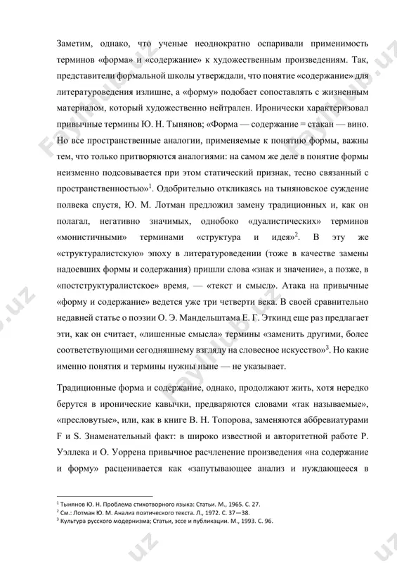 творяются аналогиями: на самом же деле в понятие формы неизменно подсовывается при этом статический признак, тесно связанный с пространственностью»1. одобрительно откликаясь на тыняновское суждение полвека спустя, ю. м. лотман предложил замену традиционных и, как он полагал, негативно значимых, однобоко «дуалистических» терминов «монистичными» терминами «структура и идея»2. в эту же «структуралистскую» эпоху в литературоведении (тоже в качестве замены надоевших формы и содержания) пришли слова «знак и значение», а позже, в «постструктуралистское» время, — «текст и смысл». атака на привычные «форму и содержание» ведется уже три четверти века. в своей сравнительно недавней статье о поэзии о. э. мандельштама е. г. эткинд еще раз предлагает эти, как он считает, «лишенные смысла» термины «заменить другими, более соответствующими сегодняшнему взгляду на словесное искусство»3. но какие именно понятия и термины нужны ныне — не указывает. традиционные форма и содержание, однако, продолжают жить, хотя нередко берутся в иронические кавычки, предваряются словами «так называемые», «пресловутые», или, как в …