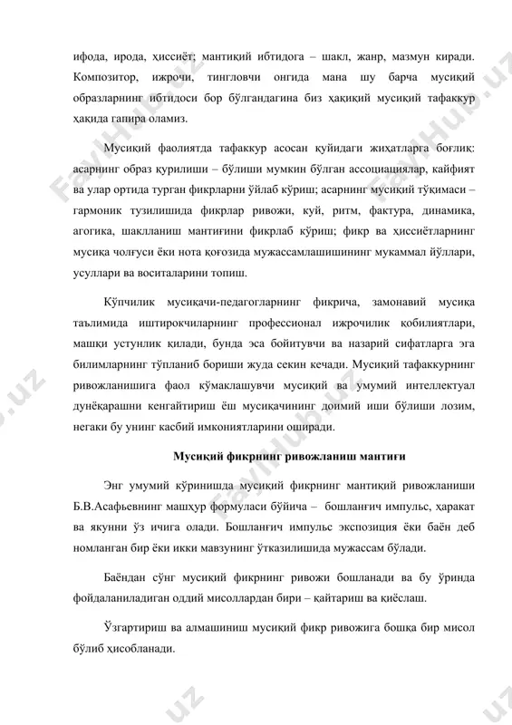 ш; в) иштирокчиларга шу ҳодисалар ҳақидаги аввалги ҳаётий тасаввурларига қарама-қарши ҳаётий ҳодисаларнинг маълум бўлиши; г) гипотезалар шаклланиши; д) иштирокчиларни мавжуд билимларни қиёслаш, солиштириш ва қарама-қарши қўйишга ундаш; е) иштирокчиларни янги фактларни тахминан умумлаштиришга ундаш; ж) тадқиқий вазифалар. мусиқий таълим вазифалари учун муаммоли вазиятлар қуйидагича таърифланиши мумкин: - асардаги бош интонацион мағизни очиб бериш; - мусиқий асарнинг услубий йўналишини эшитиш орқали аниқлаш; - маълум бир композитор мусиқасидан парчани бошқа композиторлар асари орасидан топиш; - ижрочилик услубининг хусусиятларини очиб бериш; - мусиқага мос дид, ҳид, ранг, адабиёт, сурат танлаш ва бошқалар. ижрочилик жараёнида тафаккур кўникмаларини ривожлантириш учун қуйидагилар амалга оширилиши керак: - турли таҳрирдаги ижрочилик режаларини таққослаш; - мусиқий фикр ривожланадиган етакчи интонация ва таянч нуқталар топиш; - асарнинг бир неча ижро режасини ишлаб чиқиш; - асарни ҳар хил хаёлий чолғулаштириш билан ижро этиш; - асарни ҳар хил хаёлий рангда ижро этиш. мусиқа яратиш жараёнида тафаккур кўникмаларини ривожлантириш учун қуйидагилар амалга оширилиши …