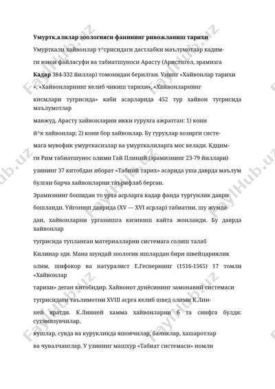 умурткалилар зоологияси фанининг ривожланиш тарихи — DOCX