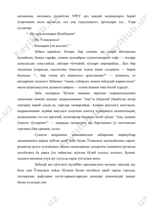 ирганини сизга англатди, сиз уни тушундингиз, ўртоқлари эса... улар кулдилар: “- шу ҳам номаҳрам бўлибдими? - шу ўлмасжон-а? - номаҳрам ўла қолсин?..” зебига қарайсиз: бечора, бир томони, шу гапни айтганидан пушаймон, бошқа тарафи, гапини мундайроқ тушунганларига хафа — юзлари ҳижолатдан ловуллайди, лаблари чўччайиб, кўзлари пирпирайди... қиз бир лаҳзагина ўгирилди, сассизгина тўкилган томчи ёшни сездингиз — биров билмади: “... бир томчи кўз ёшингизга арзитдимми?” — ўкинасиз, то қизларнинг ялласига зебининг “тиниқ, ғуборсиз, жонон пиёладай жаранглаган” овози қўшилмагунча дилингиз вайрон — томчи ёшнинг юки босиб туради!.. зеби тасвирида чўлпон чинакам эврилиш (перевоплоҳение) санъатини намоён қилади: қаҳрамонининг “ичи”га (берилиб ўйнаётган актёр сингари) кириб олади-да, сиртдан тасвирлайди. адибни рассомга менгзасак, қаҳрамонининг муайян вақтдаги ҳолатини қоғозга туширишга шошилгандай, қилқаламини тез-тез юргизиб, пунктирлар биланоқ чизиб қўяди: “ана, камини ўзингиз тўлдиринг!” — юқорида тасаввурга эрк берганимиз ўз чизгимизни тортишга бир уриниш, холос. суюкли қаҳрамони маънавиятини акбаралию мирёқублар маънавиятига қарши қўйган адиб зеби билан ўлмасжон муносабатини сирли-романтик руҳга …
