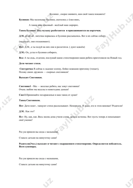 льчикам, дети дуют в мешок, обыгрывается) д.м. : кручу, верчу, подарки получить хочу! ( достаёт из мешка настоящий подарок) . вручение подарков. дед мороз - до свиданья, ребятишки! до свиданья, говорю. через год меня вы ждите, обязательно приду!. выход героев.