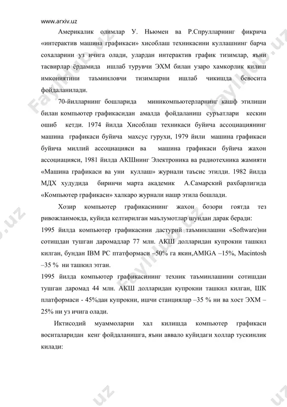 атидан оддий булмаган талабларни куяди; тасвирларни генерациялаш учун дастурий таъминланиш аввал кузда тутилганига караганда чалкаш булади; тизимли ва амалий таъминланишнинг мураккаблиги яккол тугри бахоланмаган; фойдаланувчи бу тизимни интерактив деб хисоблаши учун етарлича киска вакт ичида суратлар изчиллигини генерациялаши мумкин эмаслиги. бу кийинчиликларни бартараф этишдаги катта тараккиёт факат машина графикаси саноати усиши билан кузатила бошланди. шу вактдан бошлаб дастурий техник воситалар шундай илдамлик билан ривожлана бошладики, хатто шу сохадаги юкори малакали мутахассислар хам энди ахборотларнинг бутун туликлигига эга эмас. график интерфейсни амалга оширувчи адп нинг гоятда оммавийлиги энг аввало шу билан асосланадики, тасвир коммуникация воситаси сифатида инсон учун табиийлирок, бунинг устига у шкда ишлашда етарлича аникликни таъминлайди. хар кандай асбоб уз узлаштирилиши жараёнида коидага кура, кам харакатни талаб килади. компьютер графикаси дастурий таъминланишини ишлаб чикарувчиларнинг купи буни хис килади. мана шу боис хозирда бозорда фойдаланувчига алохида муаммоларсиз компьютер графикаси воситалари билан ишлашни билишда кулдан келганча ёрдам курсатишга мулжаллланган купгина дастурлар мавжуд. …