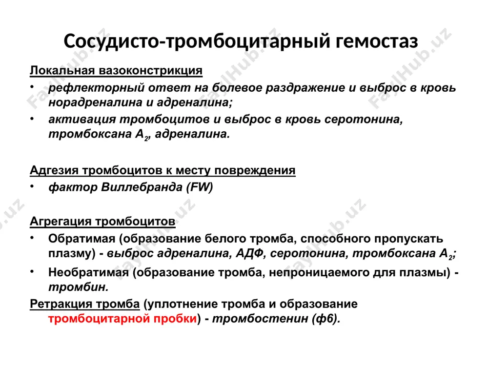 гемостаз - Page 5