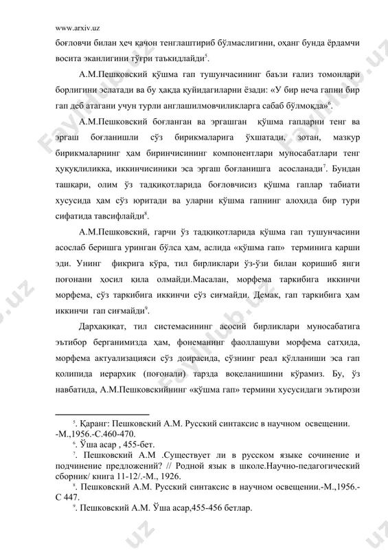 . ҳозиргача мавжуд лингвистик адабиётларда қўшма гаплар грамматик шакли ва компонентларининг муносабатига қараб боғловчисиз, боғланган ва эргаш гапли қўшма гапларга бўлиб ўрганилаётганини кузатамиз. аммо мазкур ишимизнинг мавзуси тенг компонентли мураккаб синтактик қурилмалар билан бевосита боғлиқ бўлгани учун қуйида, асосан, қўшма гапнинг боғловчили ва боғловчисиз турлари хусусида мулоҳаза юритамиз. академик в.в.виноградовнинг фикрига кўра, қўшма гапнинг, шу жумладан, боғланган ва боғловчисиз қўшма гапларнинг ҳам таркибий қисмлари структур-синтактик ва мазмуни жиҳатларидан бир-бири билан алоқада бўлади.боғланган қўшма гап таркибий қисмлари, эргаш гапли қўшма гап таркибий қисмларидан фарқли равишда, тенг боғланишли, тенг муносабатли кўринса-да, бу таркибий қисмларнинг фақат биринчисини эркин қурилишли деб ҳисоблаш мумкин, иккинчиси структур кўриниши ҳамда синтактик ҳолатига кўра биринчисига қандайдир маънода тобе бўлади. боғловчисиз қўшма гап таркибий қисмлари эса ритм ҳамда мелодик воситалар, лексик унсурлар иштирокида алоқага киришади ва бунда ҳам аналогик вазият кузатилади . бизнингча, в.в.виноградовнинг мазкур фикри анча асослидир. чунки боғланган ва боғловчисиз қўшма гаплар компонентларининг ўзаро семантик ва синтактик …