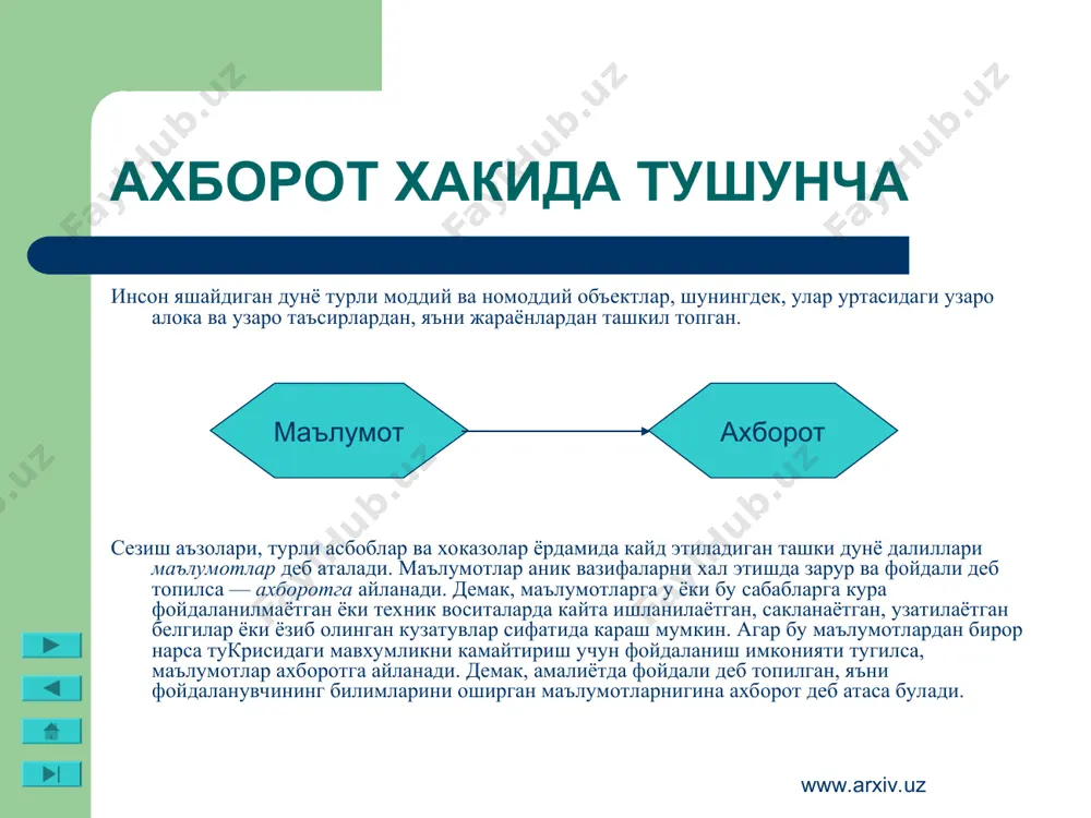 ани информатика деганда хар бир одам суз кандайдир ахборот, ушбу ахборот бирор нарса, ходиса ёки жараёнга тегишли эканлиги, унинг хусусиятлари ва бошкалар хакида боришлигини хаёлига келтиради. лекин бу ахборот кандай олинган? у каерда ва кандай сакланади? унга кандай йул топиш мумкин? — деган саволларнинг пайдо булиши уринли. ушбу саволларга жавоб жамиятнинг узгаришига, унинг фан-техника сохасидаги тараккиётига караб узгариб туради. информатика атамаси лотинча informatic сузидан келиб чиккан булиб, тушунтириш, хабар килиш, баён этиш маъносини англатади. инглиз тилида бу атамага computer science (компьютер техникаси хакидаги фан) синоними мос келади. информатика компьютер техникасининг ривожланиши туфайли юзага келди, унга асосланади, усиз мавжуд була олмайди ва уз навбатида унинг ривожига, янгиланишига уз хиссасини кушади. хуллас, информатика хисоблаш техникасини яратиш ва куллаш, ахборот ва унга ишлов бериш технологиялари билан боклик булган барча нарсаларни уз ичига олади. информатиканинг асосий ресурси — ахборотдир. www.arxiv.uz www.arxiv.uz азалдан ахборот деганда атроф-мухит объектлари ва ходисалари, уларнинг улчамлари, хусусиятлари ва холатлари тукрисидаги …