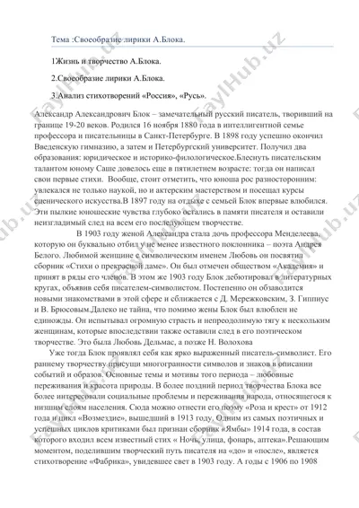 александр блок — DOCX