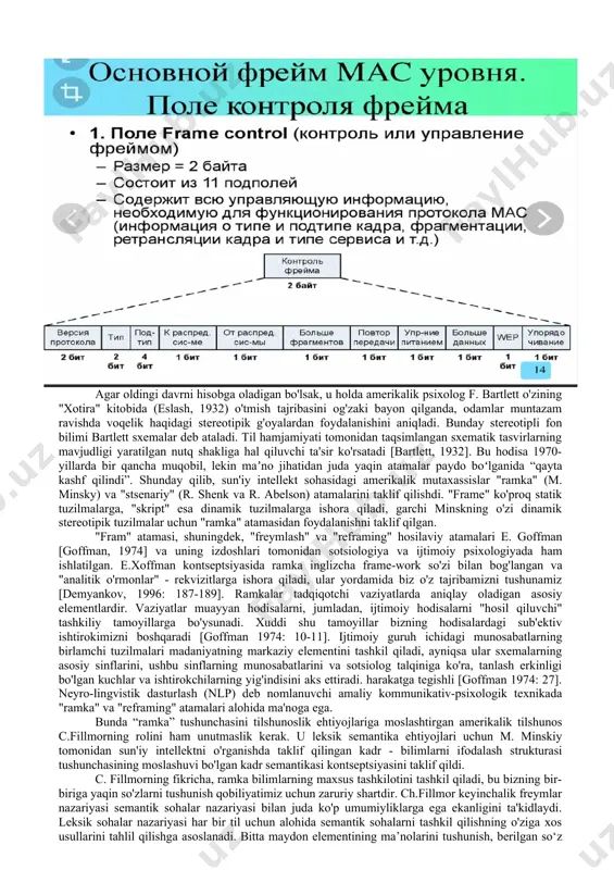 rakligini, ikkinchisi - uni amalga oshirish nimaga olib kelishi mumkinligini, uchinchisi - umidlar tasdiqlanmasa nima qilish kerakligini ko'rsatadi [minsky, 1979: 7]. agar oldingi davrni hisobga oladigan bo'lsak, u holda amerikalik psixolog f. bartlett o'zining "xotira" kitobida (eslash, 1932) o'tmish tajribasini og'zaki bayon qilganda, odamlar muntazam ravishda voqelik haqidagi stereotipik g'oyalardan foydalanishini aniqladi. bunday stereotipli fon bilimi bartlett sxemalar deb ataladi. til hamjamiyati tomonidan taqsimlangan sxematik tasvirlarning mavjudligi yaratilgan nutq shakliga hal qiluvchi ta'sir ko'rsatadi [bartlett, 1932]. bu hodisa 1970-yillarda bir qancha muqobil, lekin maʼno jihatidan juda yaqin atamalar paydo boʻlganida “qayta kashf qilindi”. shunday qilib, sun'iy intellekt sohasidagi amerikalik mutaxassislar "ramka" (m. minsky) va "stsenariy" (r. shenk va r. abelson) atamalarini taklif qilishdi. "frame" ko'proq statik tuzilmalarga, "skript" esa dinamik tuzilmalarga ishora qiladi, garchi minskning o'zi dinamik stereotipik tuzilmalar uchun "ramka" atamasidan foydalanishni taklif qilgan. "fram" atamasi, shuningdek, "freymlash" va "reframing" hosilaviy atamalari e. goffman [goffman, 1974] va uning izdoshlari …
