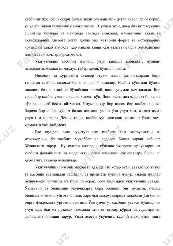 опади. бу фазилатлар ҳар бир олийжаноб ўқитувчиларнинг гўзал ички дунёсининг ташқи ифодасидир. ўқитувчи ўқувчи билан муомаласида педагогик одобга риоя қилиши, ўзини тута билиши, шароитни ҳисобга олиб таълим-тарбия усулини танлаши лозим. ўқитувчи ёш қалб эгасининг дўсти ва йўл кўрсатувчи мураббийсидир. афсуски, ўқиган бўлса ҳам, маданиятсиз, етарли тарбия олмаган, феъл-атвори хунук, ҳаётдан орқада қолган, ёшлар тарбиясига салбий таъсир кўрсатаётган ўқитувчилар ҳам учраб турибди. устоз, азиз дўстим, ҳурматда бўл, устозингдан ўзганда ҳам, илминг ошиб, иқбол кулиб ҳарчанд сенга боққанда. бўлма мағрур унвонга сен, «алломасиз» десалар, ҳам, камтар бўлди алломалар минг ғоядан ошганда ҳам. дур-гавҳардан ортиқ эрур оқил шогирд устоз учун, устозингнинг қадрини бил, бошинг кўкка етганда ҳам, ким тош отса устозига, бўлгай бадном ўлганда ҳам, сўнмагай устоз нури ою-йиллар ўтганда ҳам. жамоа тушинчаси педагогикада асосан асримизнинг 20-йилларидан бошлаб атрофлича кенг қўлланила бошлади. ваҳолангки, бу тушунча ундан олдин ҳам тарбиячилар, психологлар, иқтисодчилар, тарихчилар, социологларнинг диққат марказида бўлган. талабаларни жамоада тарбиялаш ғояси ўқитувчи, тарбиячилар томонидан …