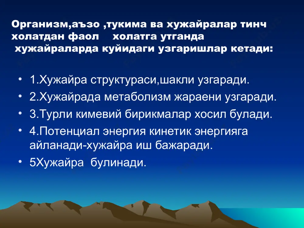 и билан таъсир этилса, шу кисмида кузгалиш вужудга келади. кузгалганда мембрана потенциалини узгариши харакат потенциали дейилади. харакат потенциалинининг амплитудаси тинчлик потенциалининг микдорига нисбатан 30-50 мв. ортик. харакат потенциали харакат потенциалини вужудга келишининг ион механизмлари. 1.мембранани ион утказувчанлиги узгаради. 2.натрий ионларининг хужайра ичига кириши кучаяди. 3.хужайра мембранаси калий ионларига нисбатан натрий ионларини тахминан 10 баравар ортик утказади. 4.ташки эритмадан протоплазмага утадиган мусбат зарядли натрий ионларининг окими ташкарига утадиган калий ионларининг окимига нисбатан анча ортик. 5.мембранани ички юзаси ташки юзасига нисбатан манфий булади. 6.хужайрада тикланиш жараени кетади,бунда мембрана натрий ионлаини камрок, калий ионларини эса купрок утказади. 7.мембрана кайта кутибланади, ташки юзаси мусбат ички юзаси манфий булиб колади. харкат потенциалини эгри чизигидаги фазалар. 1.кутарилувчи фаза-деполяризация фазаси. 2.тушувчи фаза-мембранани кутибланиши тинчлик даражасига кайтади- реполяризация фазаси еки кайта кутибланиш фазаси. харакат потенциалидаги фазалари. номер куйиб расм берилади. масалан :мускул тукимасида хп келиб чикиши. 1.махаллий жавоб-бусага ости кучи таъсирида мп –ни деполяризация критик даражасигача (дкд) булган …